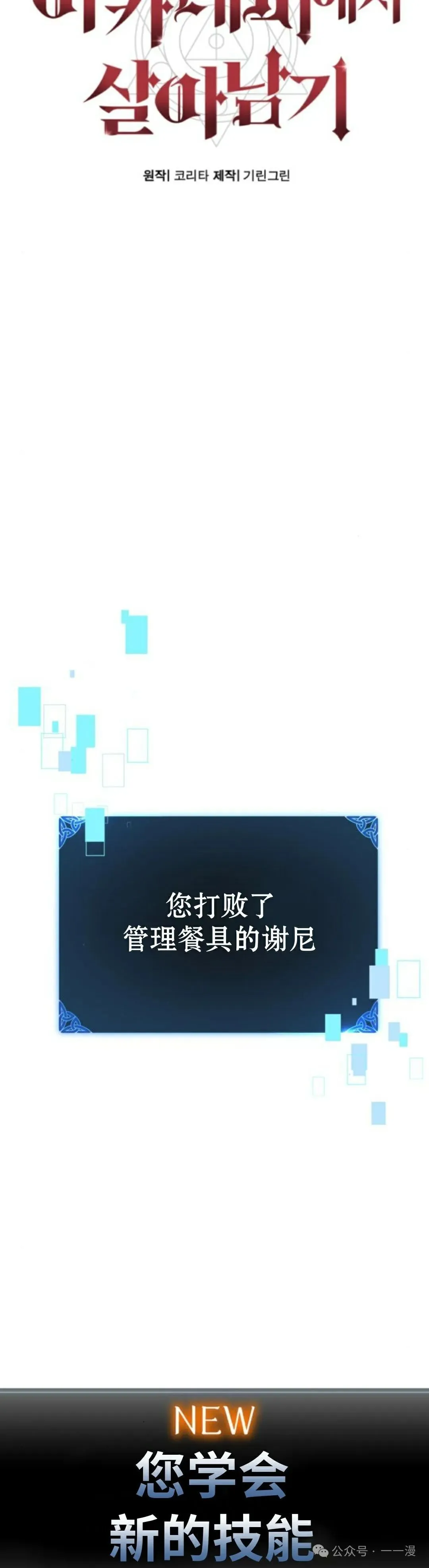 配角在学校生存 20 第67页