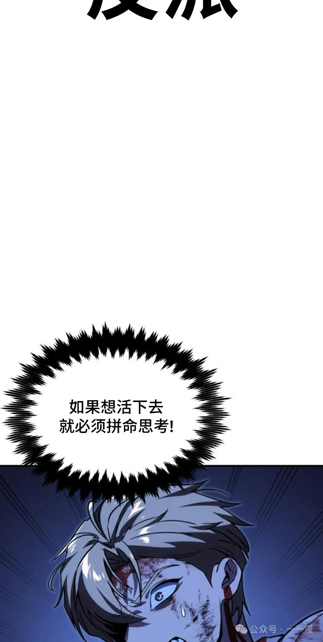 配角在学校生存 20 第97页