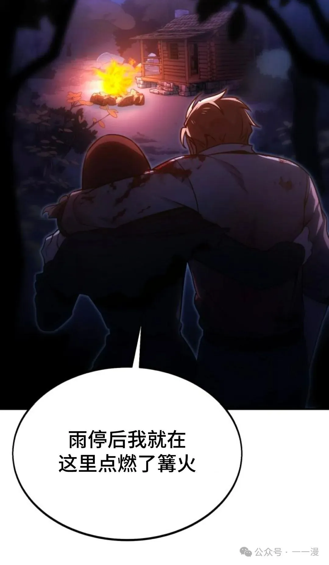 配角在学校生存 20 第108页