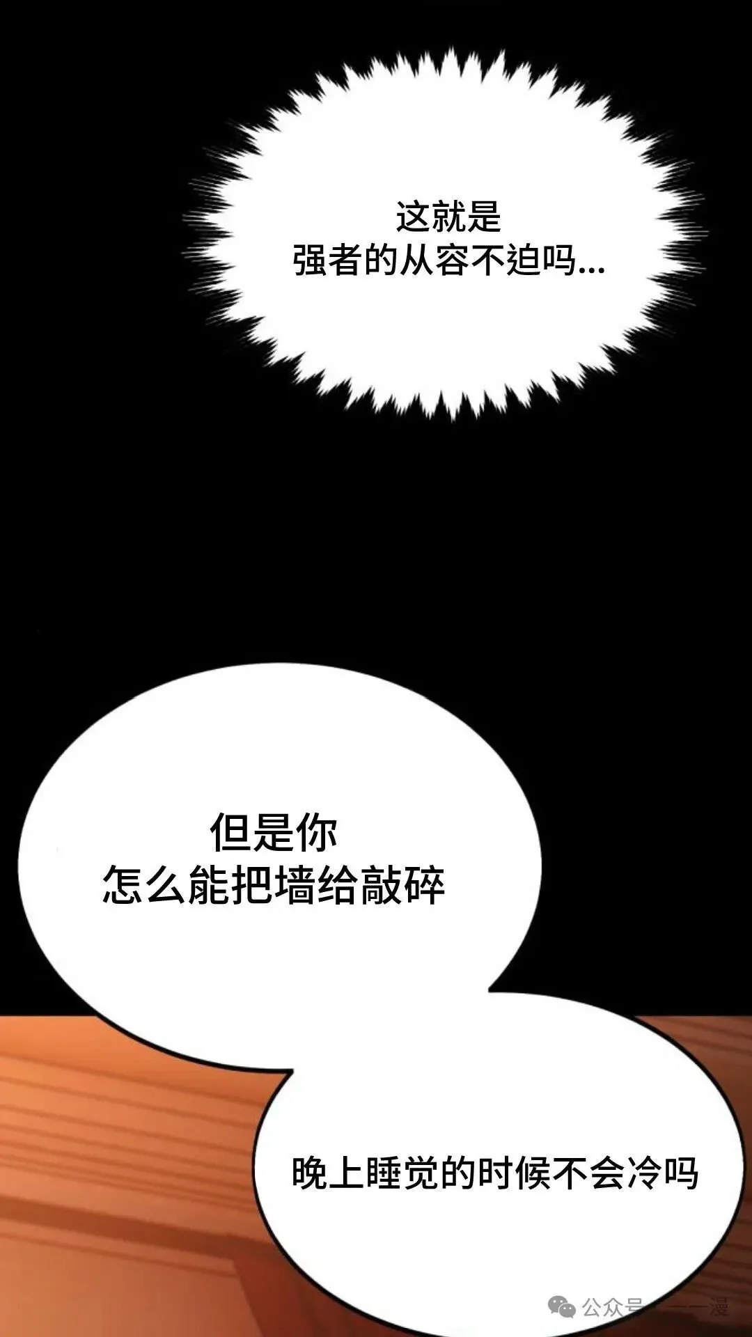 配角在学校生存 19 第7页