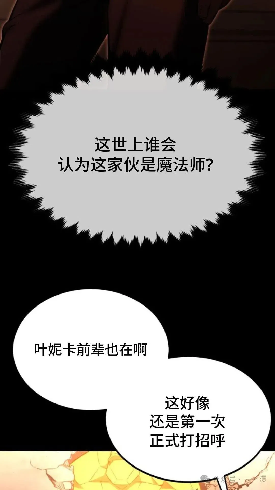 配角在学校生存 19 第9页