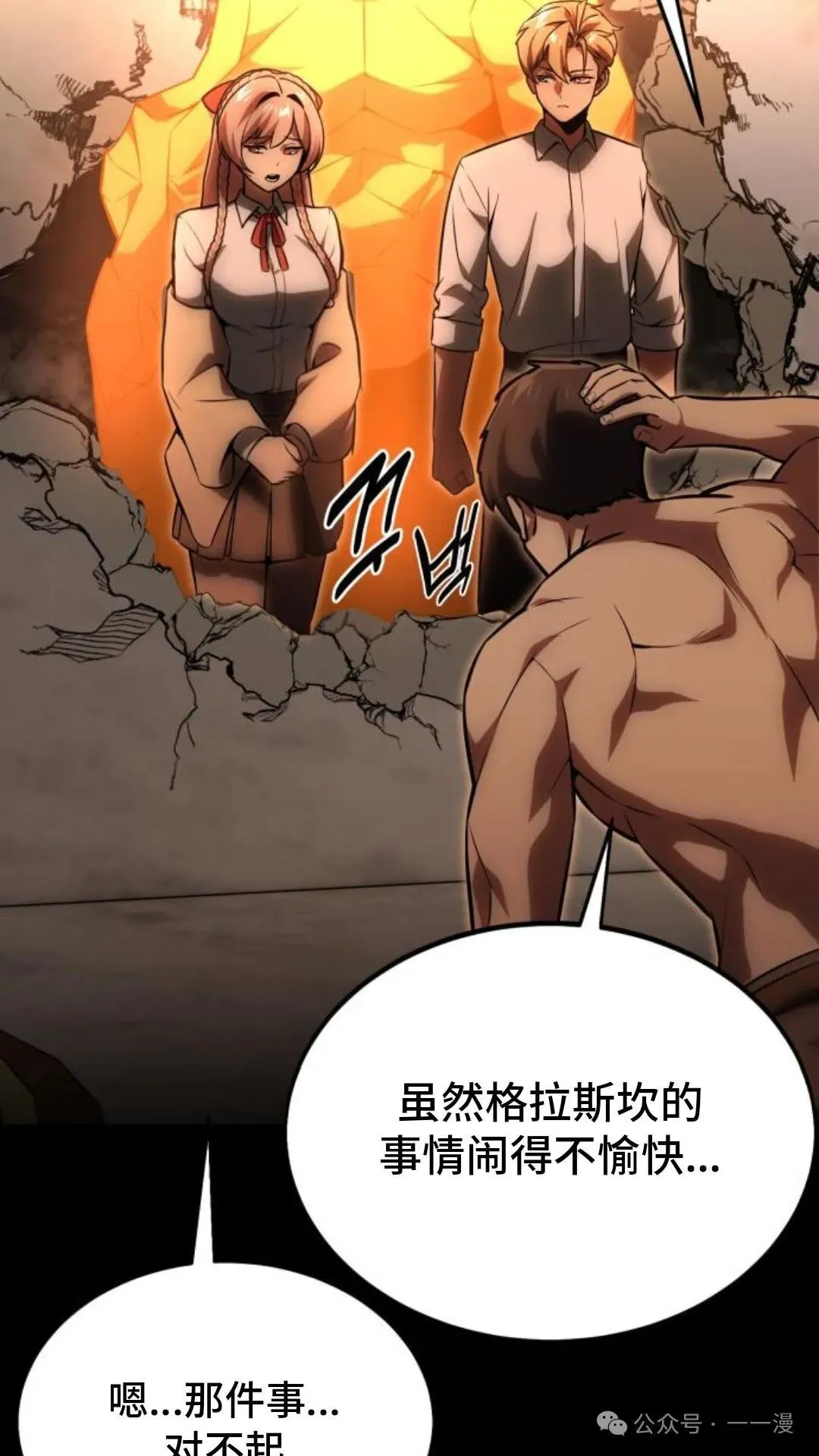 配角在学校生存 19 第10页
