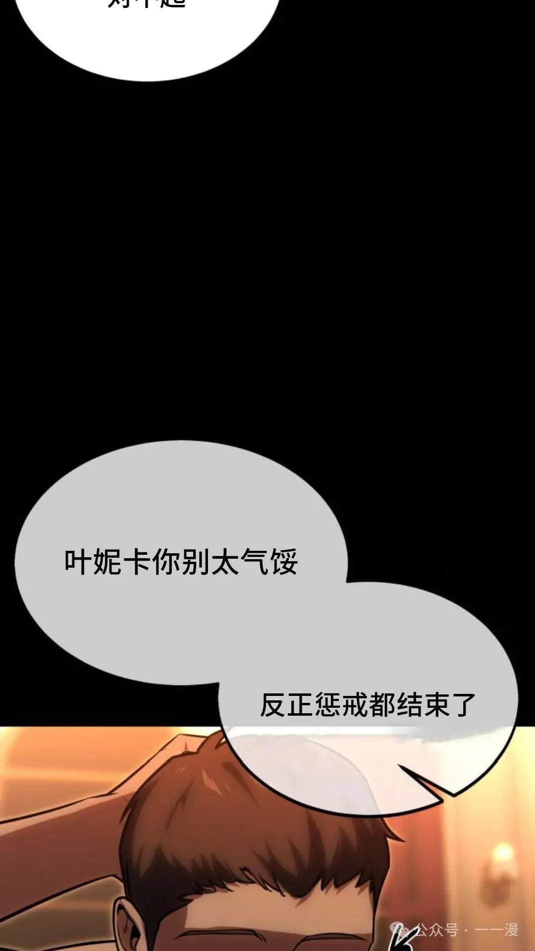 配角在学校生存 19 第11页