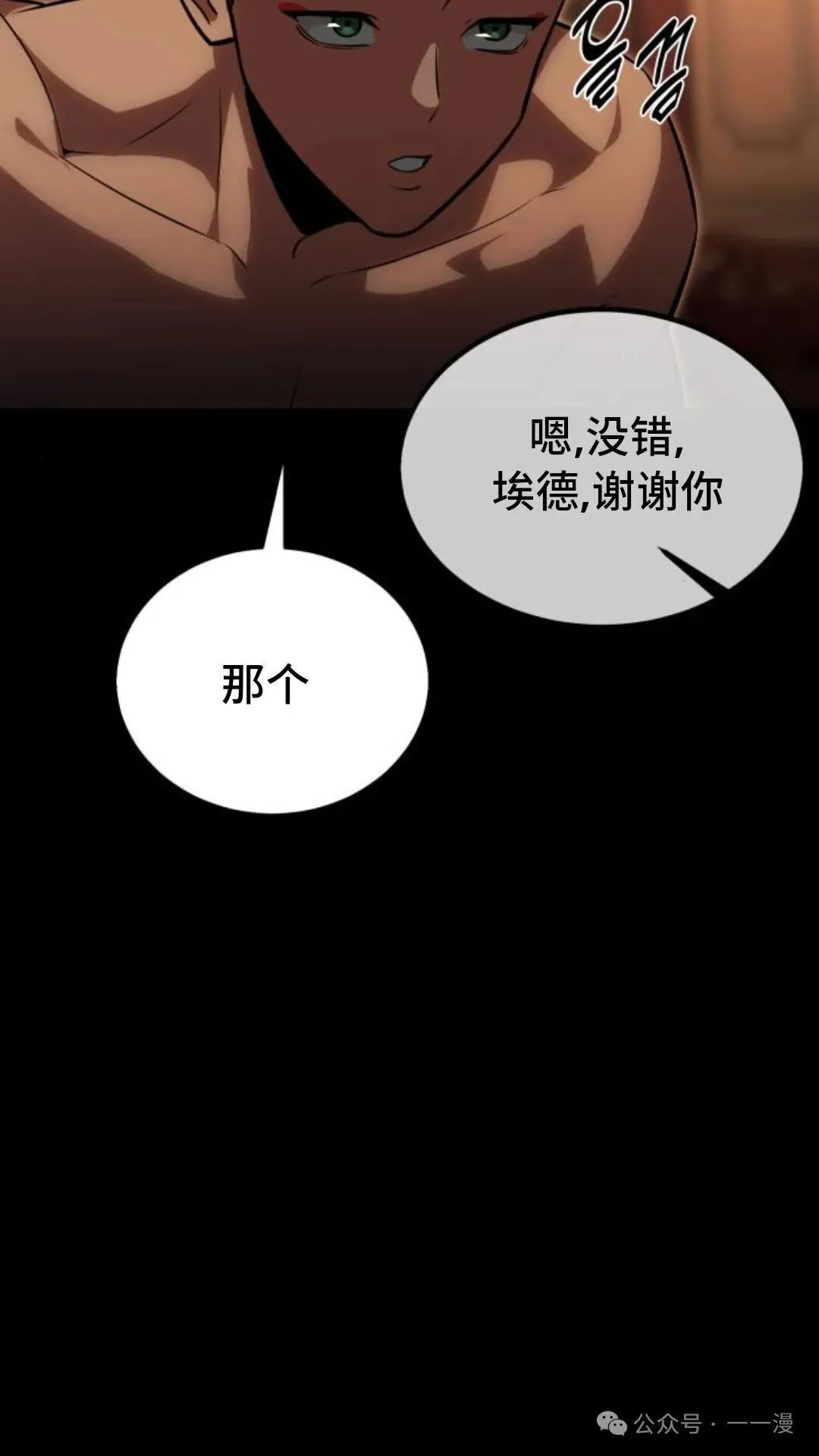 配角在学校生存 19 第12页
