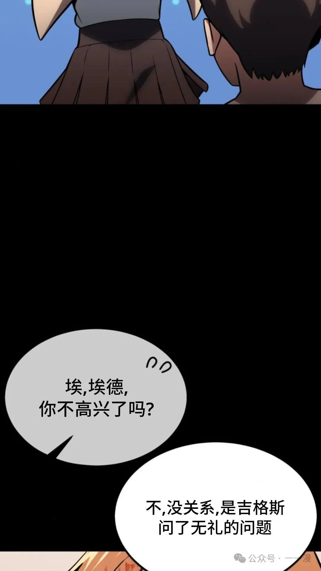 配角在学校生存 19 第15页