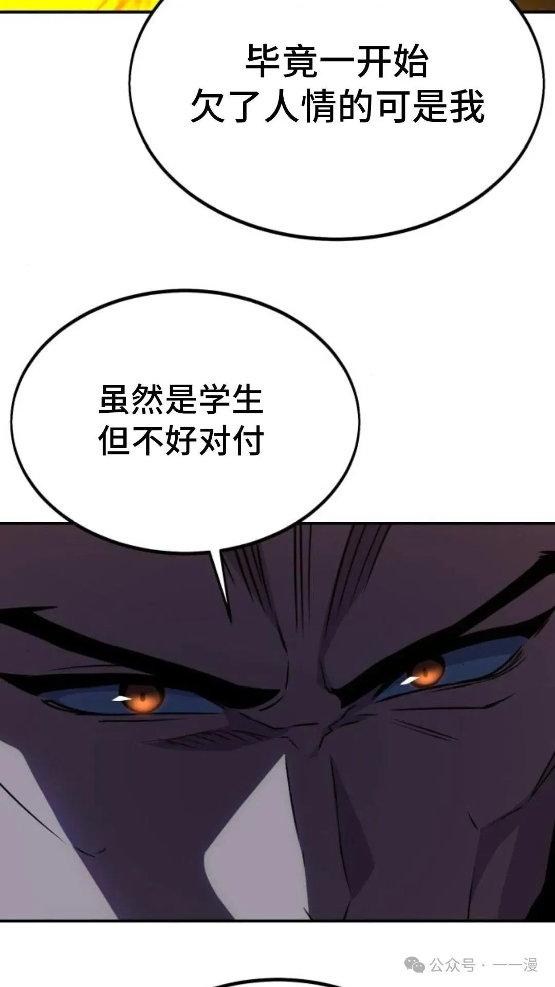 配角在学校生存 19 第53页