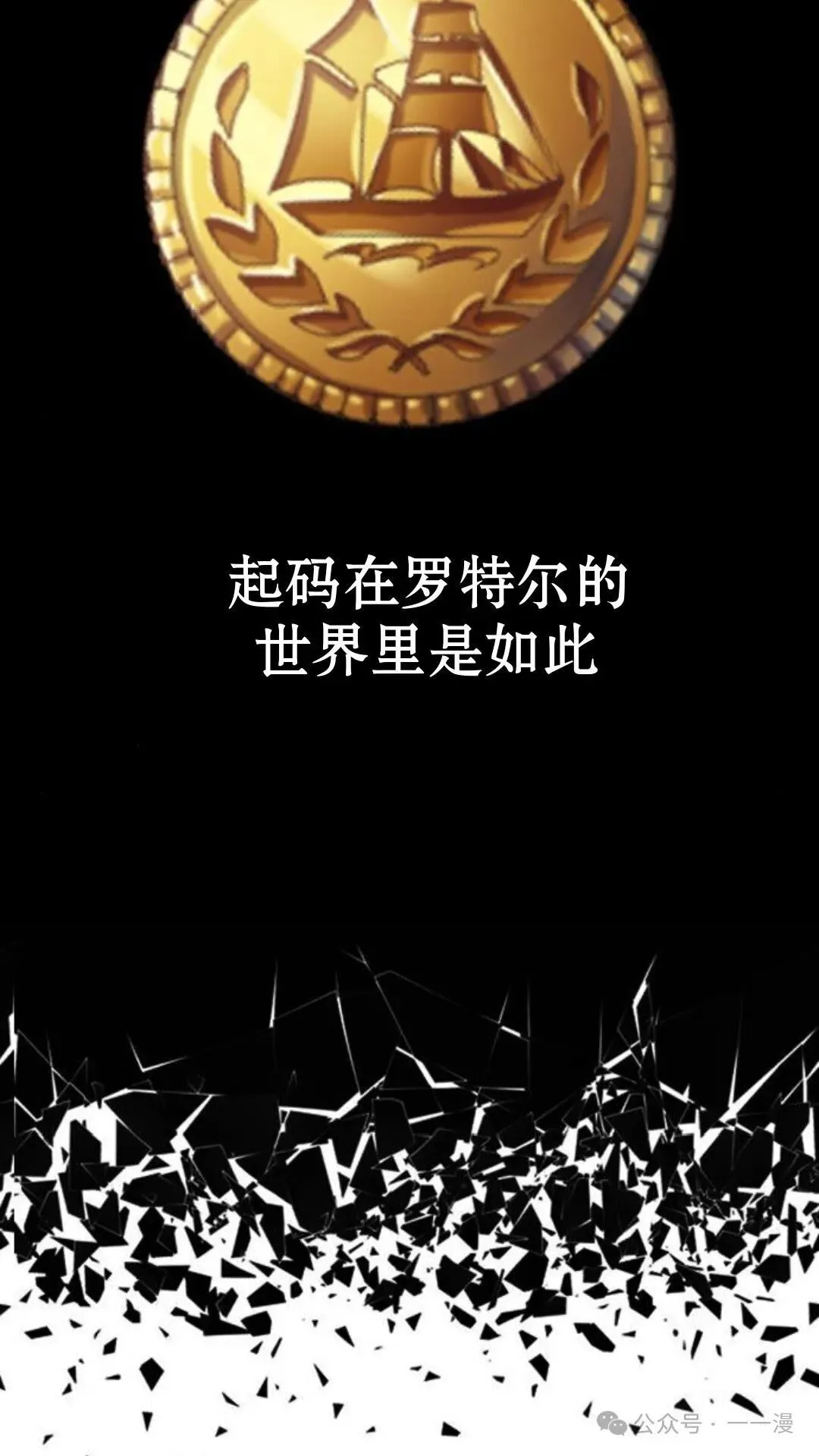配角在学校生存 19 第73页