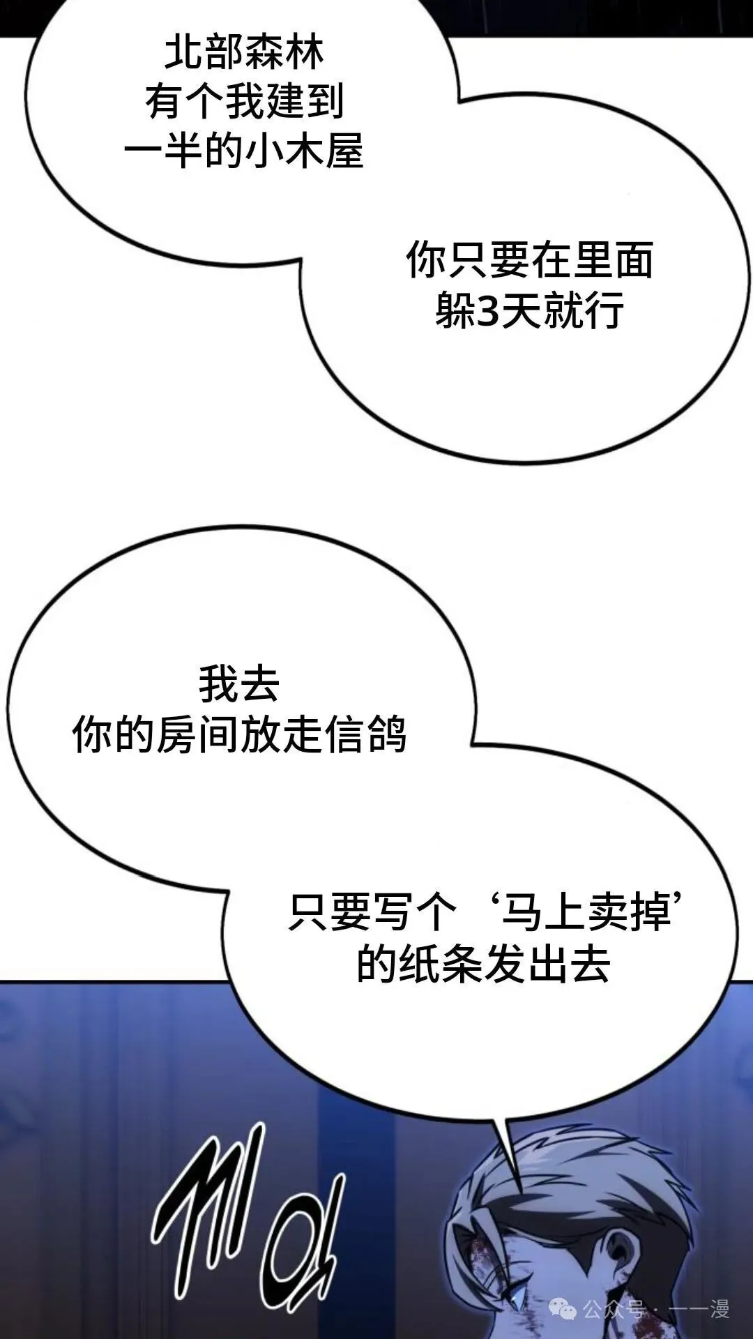配角在学校生存 19 第139页