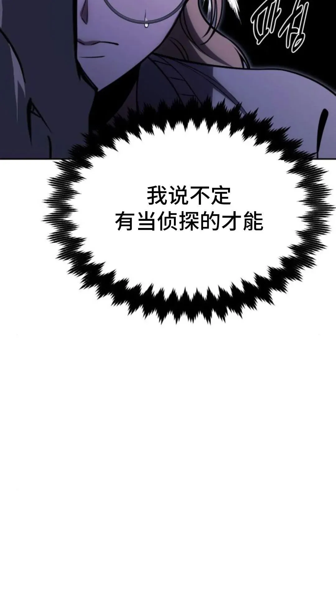 配角在学校生存 24 第7页