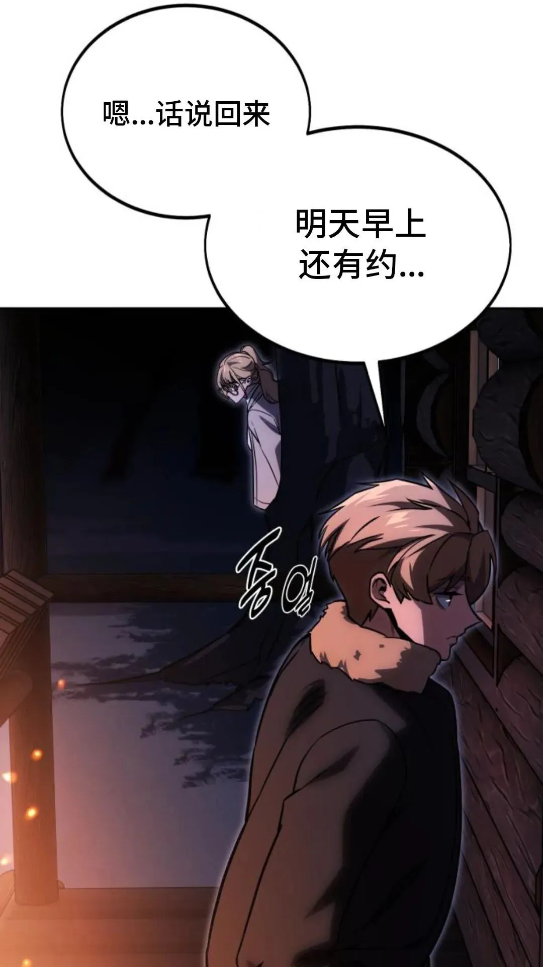 配角在学校生存 24 第14页
