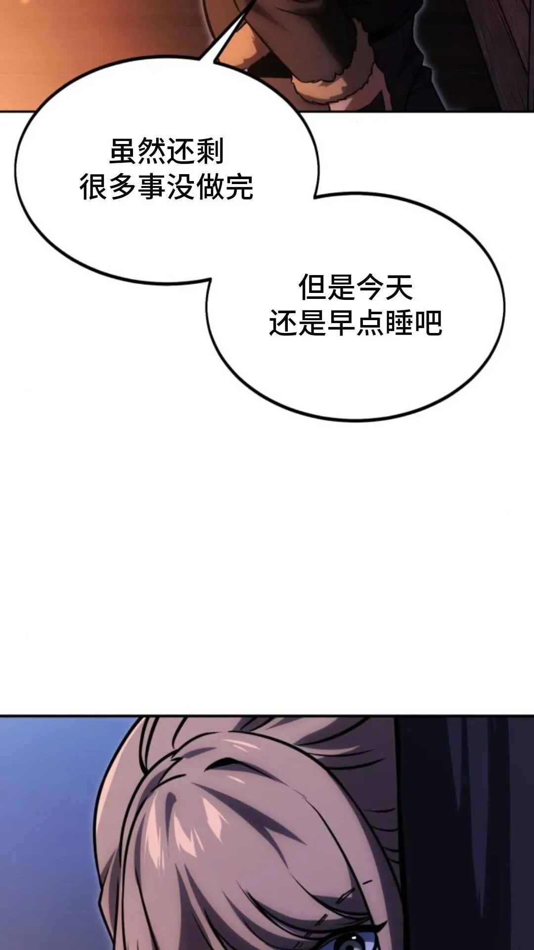 配角在学校生存 24 第15页
