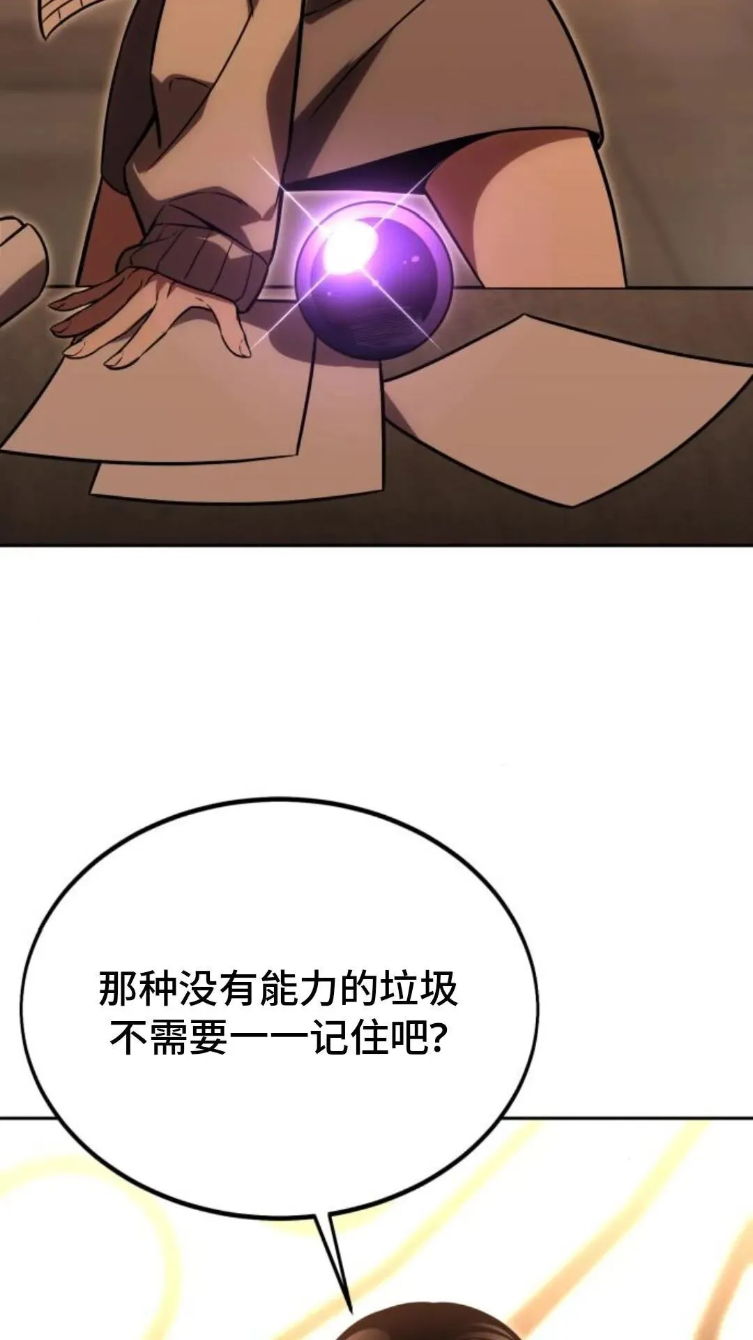 配角在学校生存 24 第39页