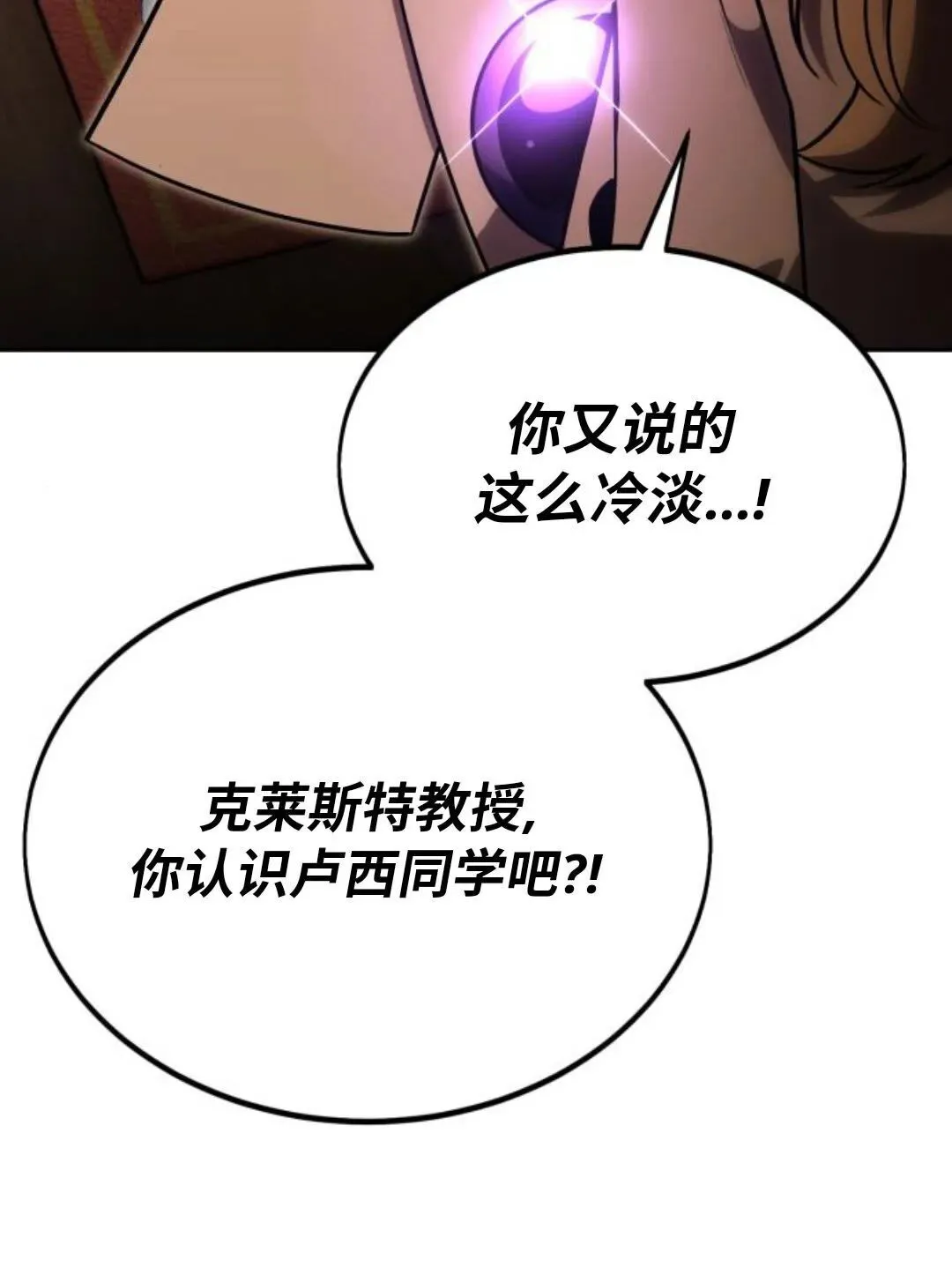 配角在学校生存 24 第41页