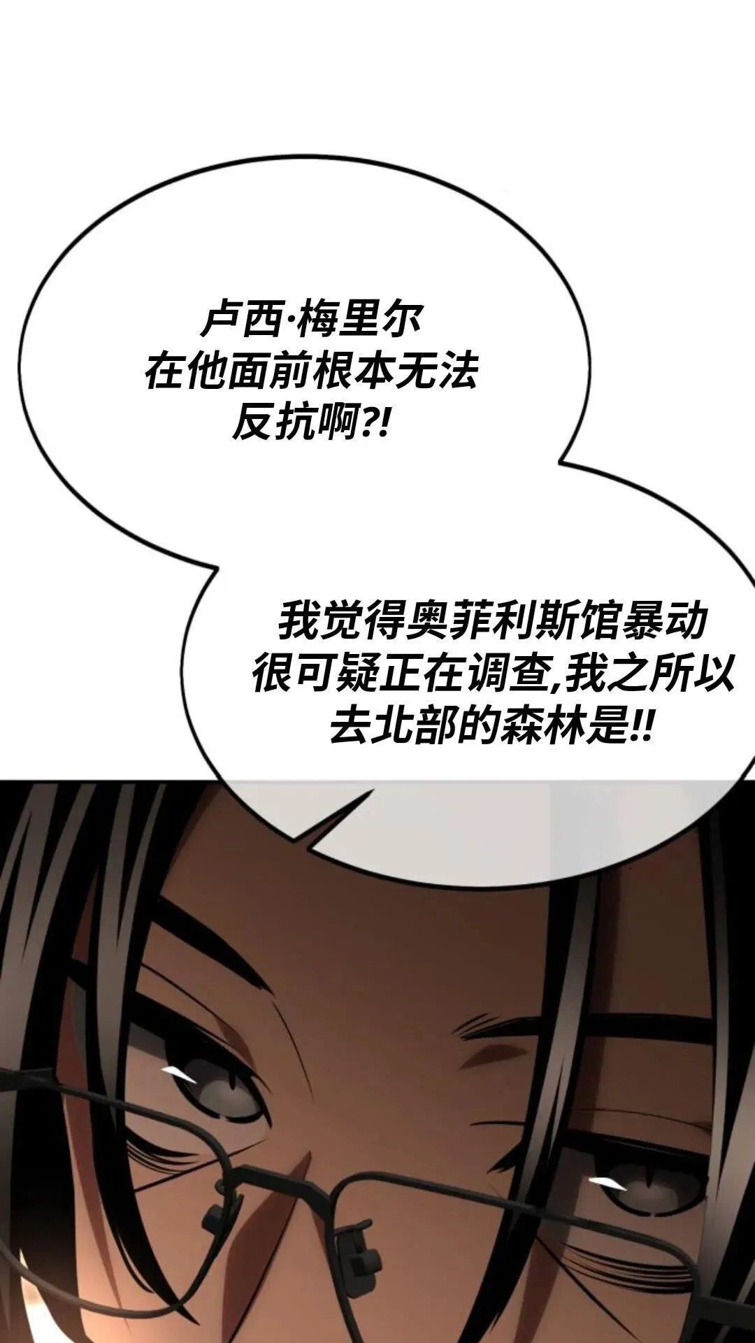 配角在学校生存 24 第42页