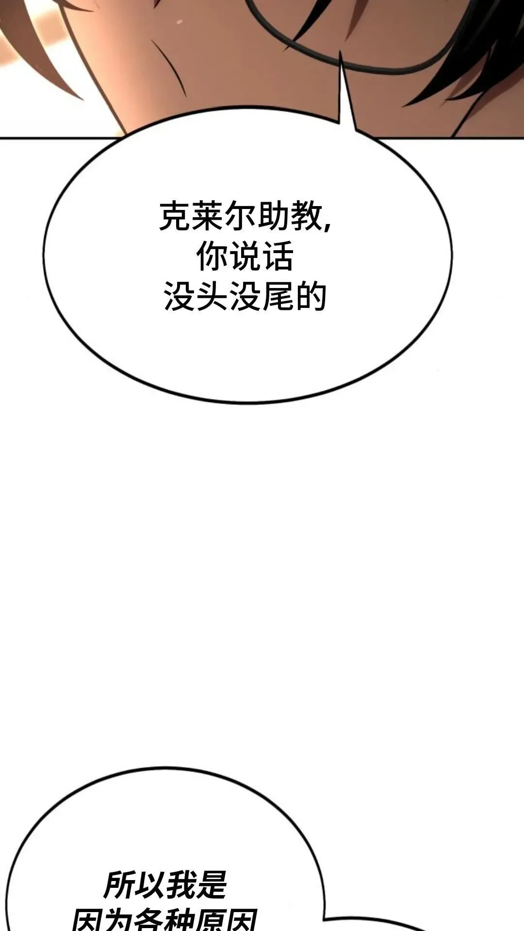 配角在学校生存 24 第43页