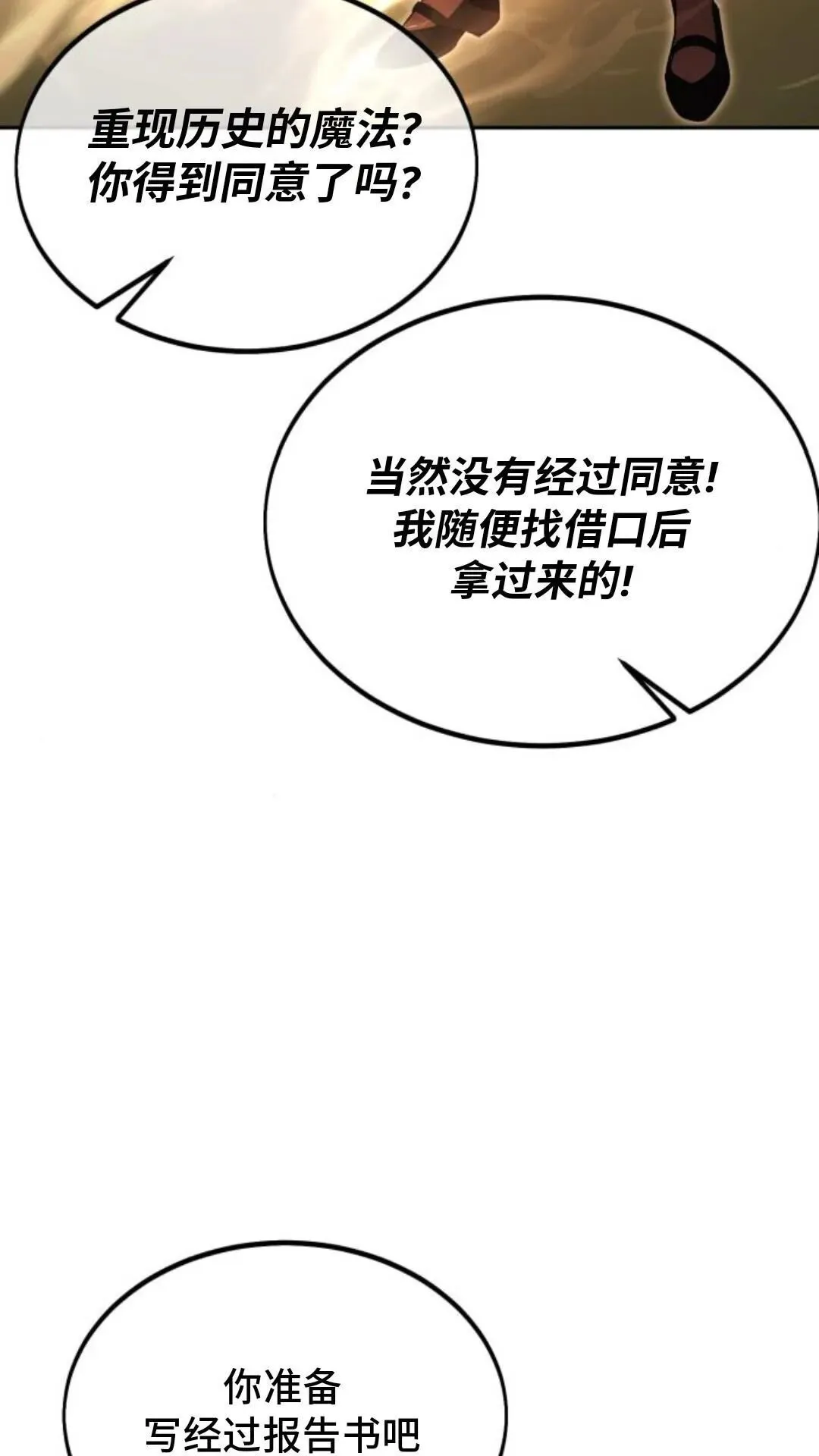 配角在学校生存 24 第45页