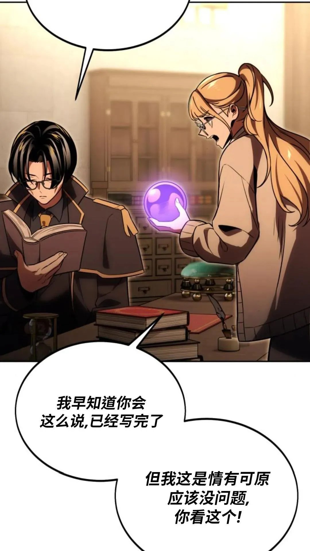 配角在学校生存 24 第46页