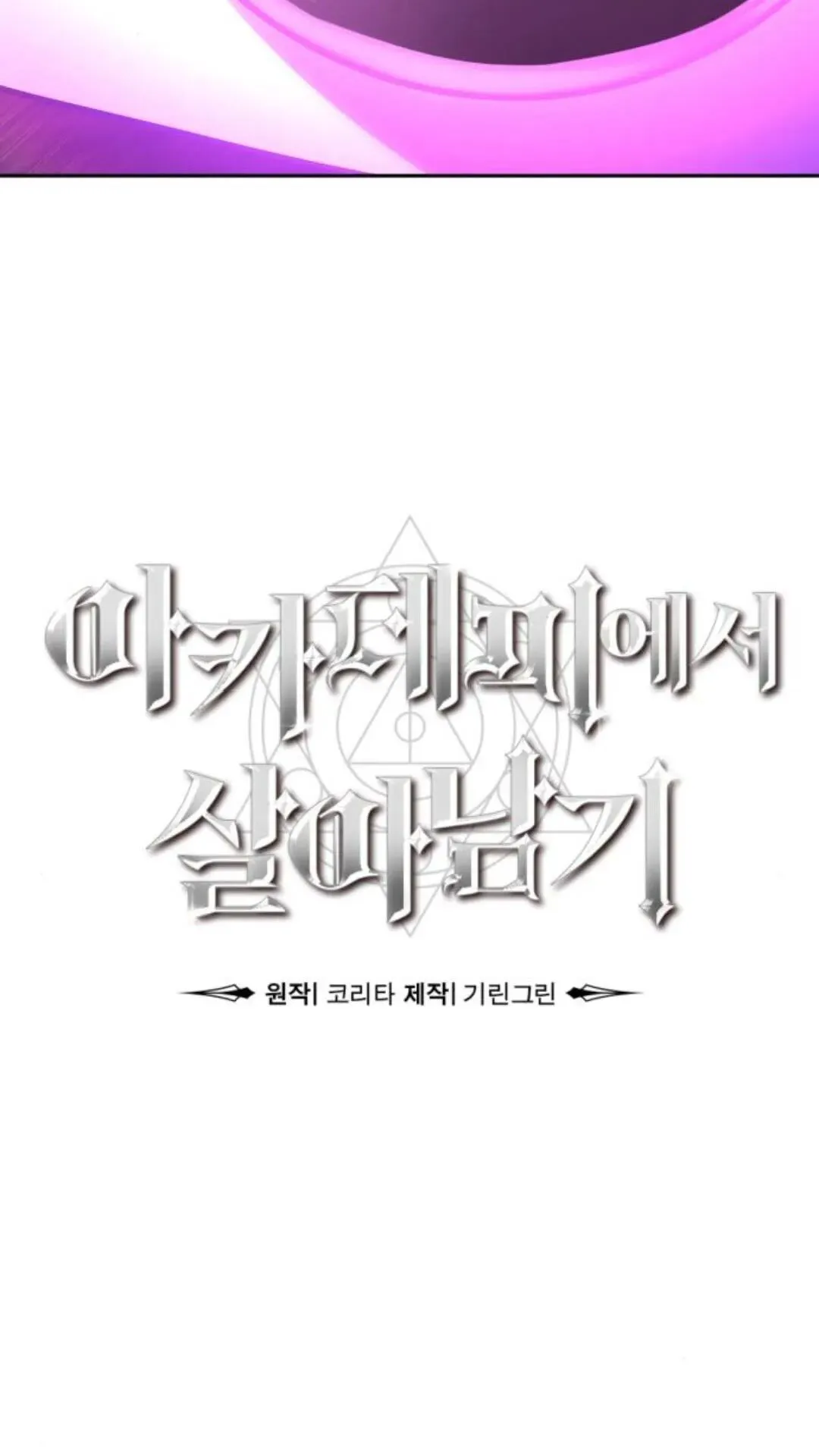 配角在学校生存 24 第65页