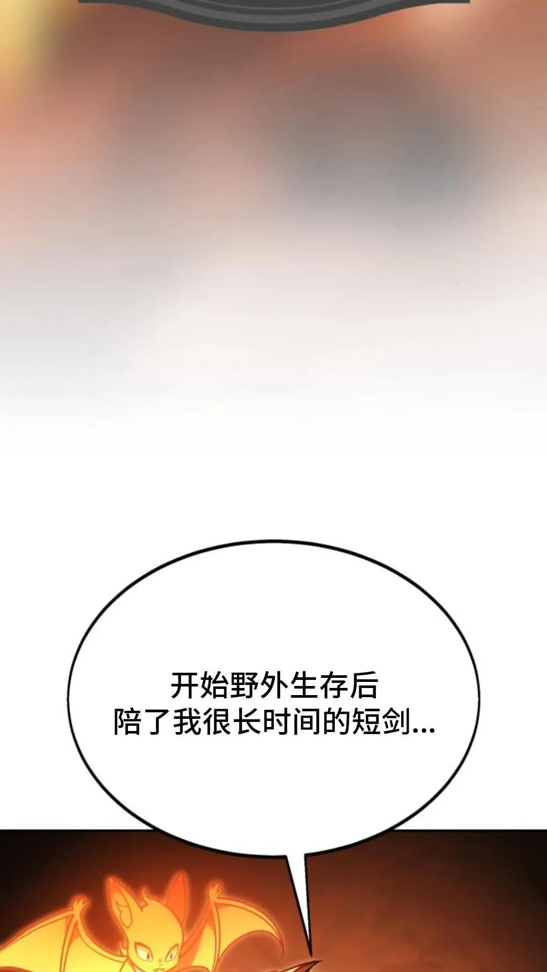 配角在学校生存 24 第72页