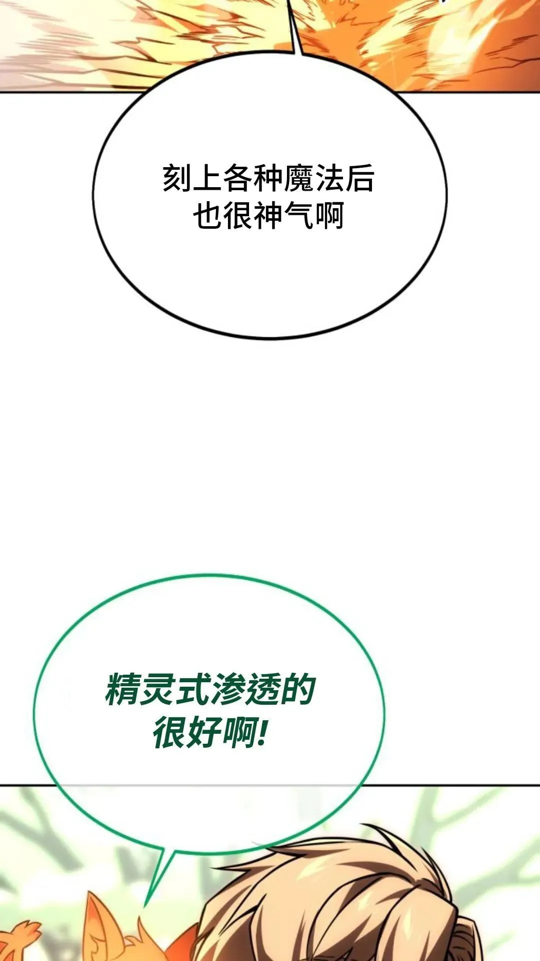 配角在学校生存 24 第74页