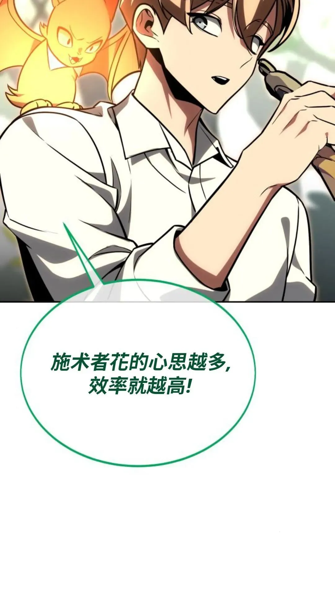 配角在学校生存 24 第75页