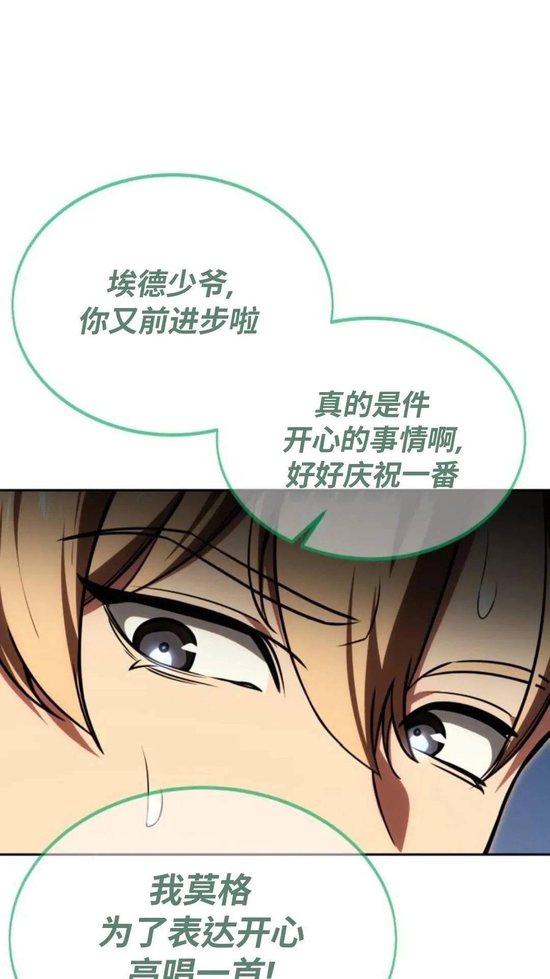 配角在学校生存 24 第76页