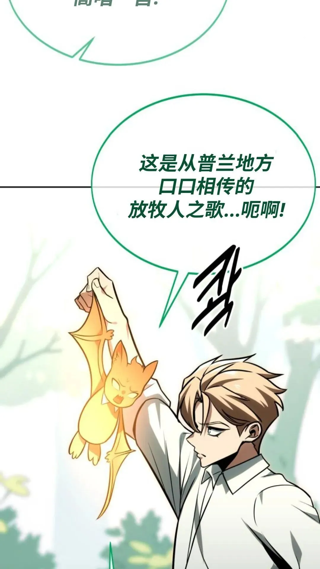 配角在学校生存 24 第77页