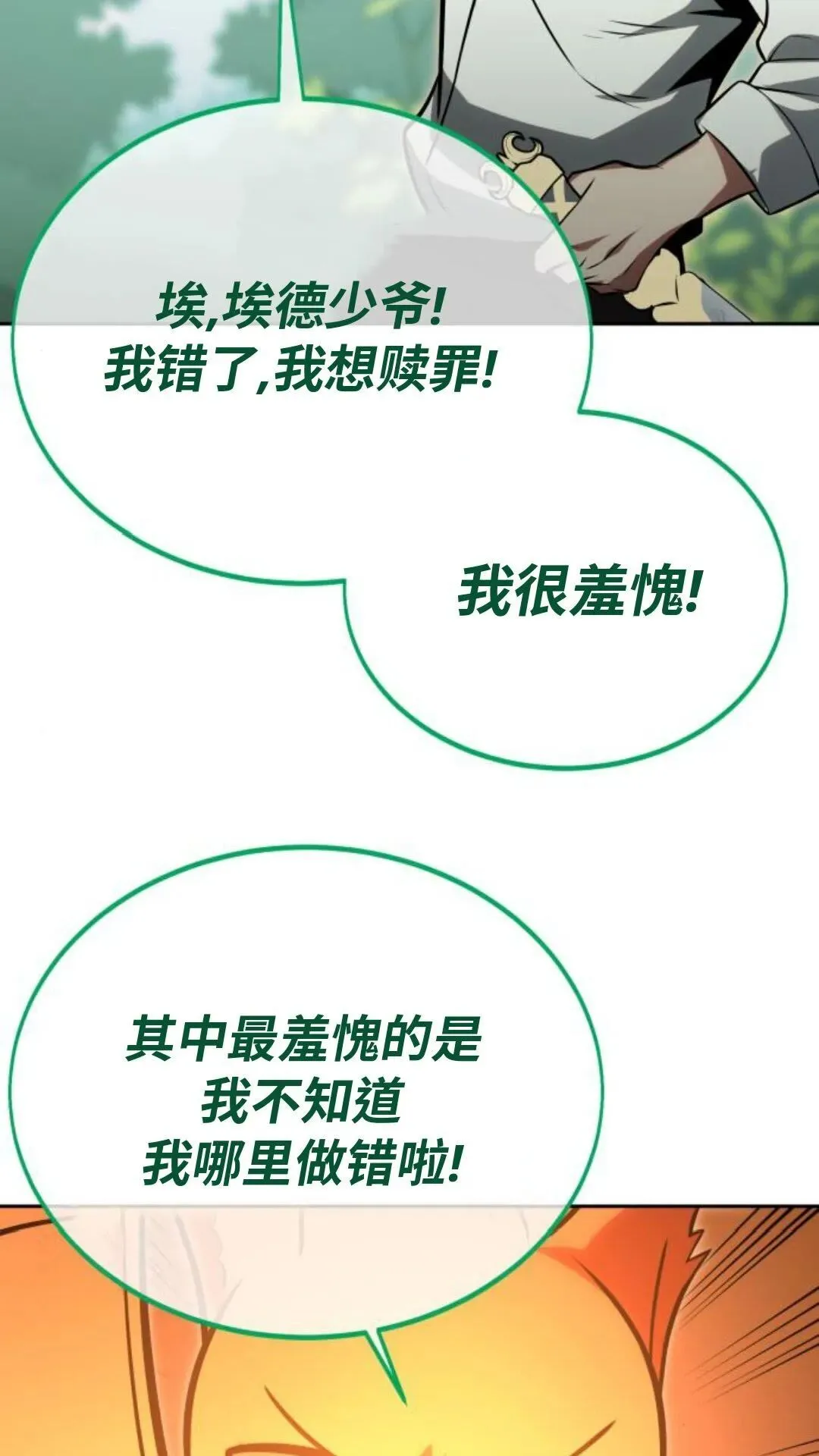 配角在学校生存 24 第78页