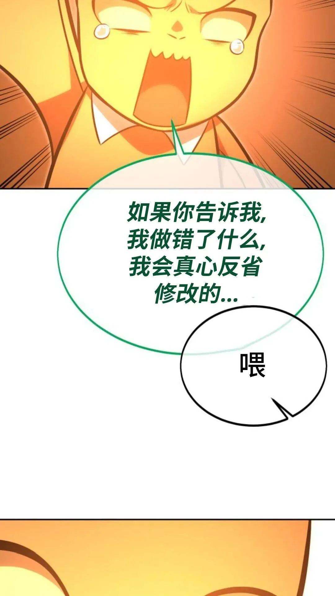 配角在学校生存 24 第79页