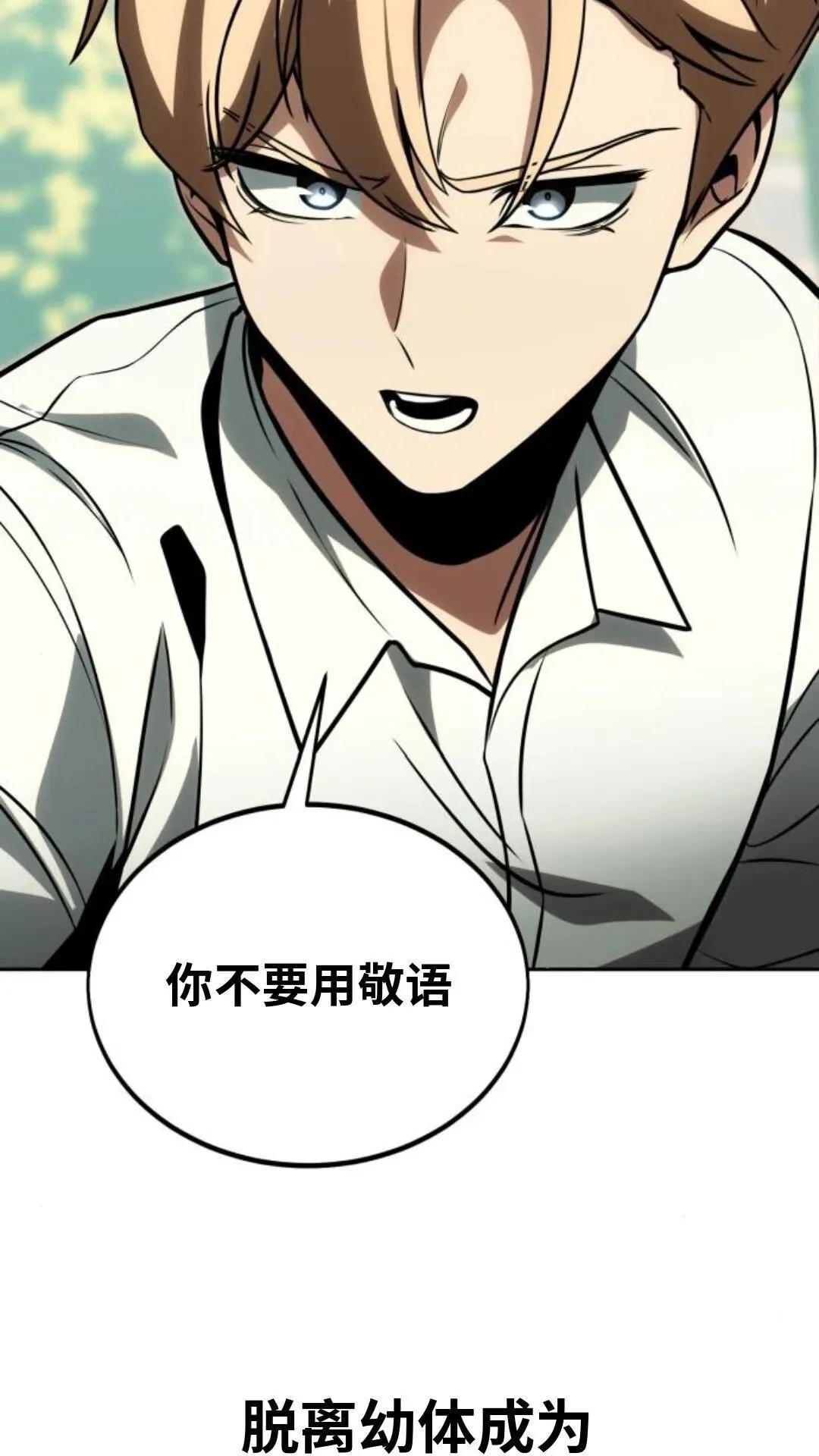 配角在学校生存 24 第81页