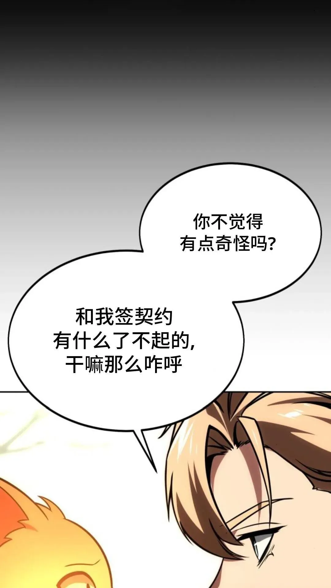 配角在学校生存 24 第84页