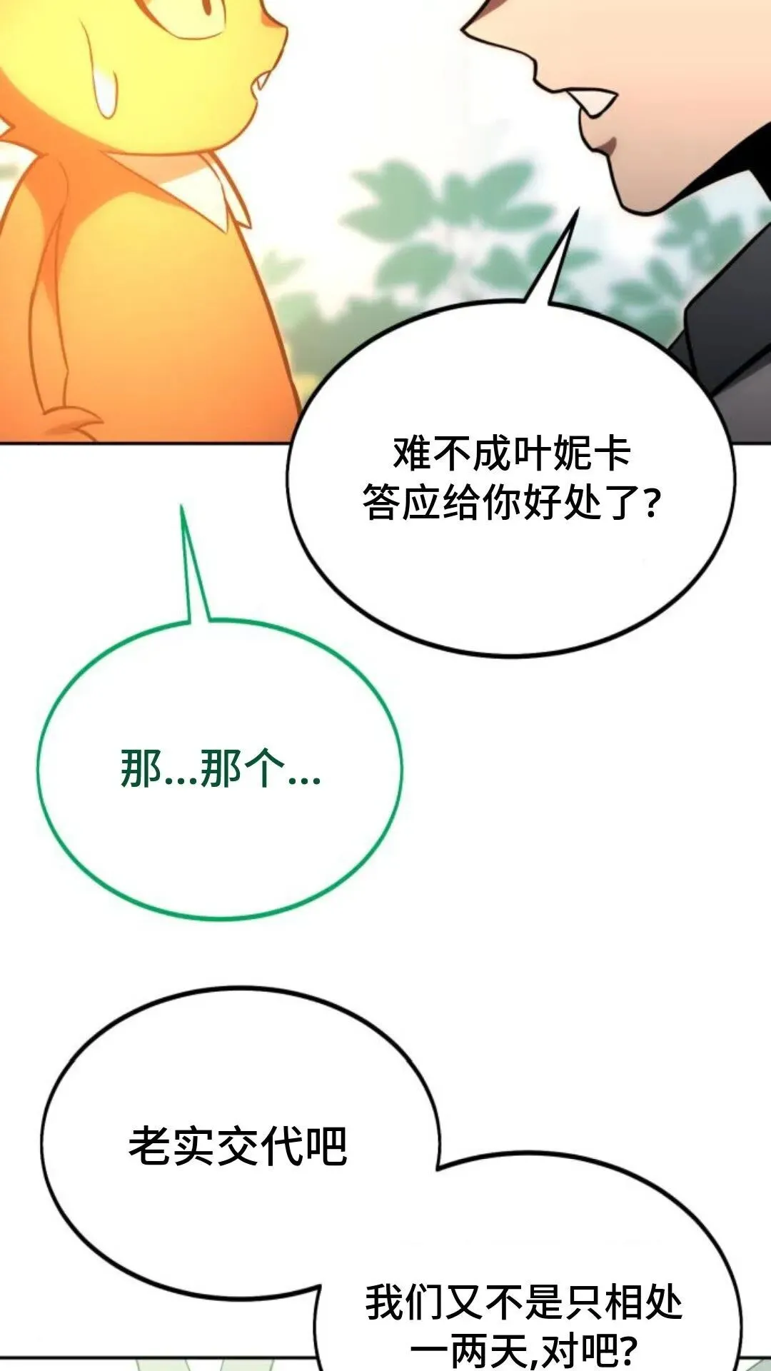 配角在学校生存 24 第85页