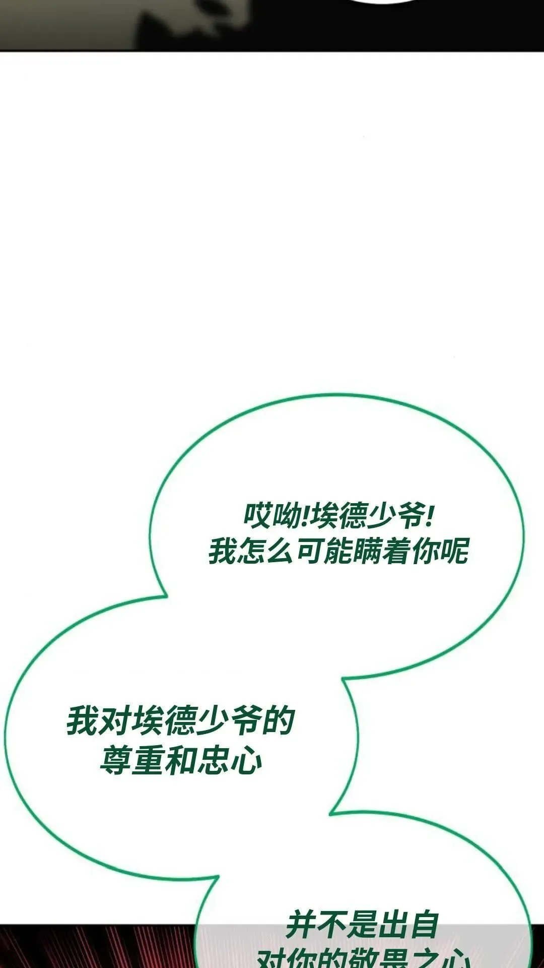 配角在学校生存 24 第87页