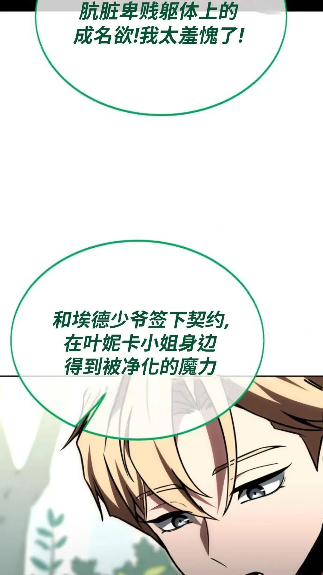 配角在学校生存 24 第89页