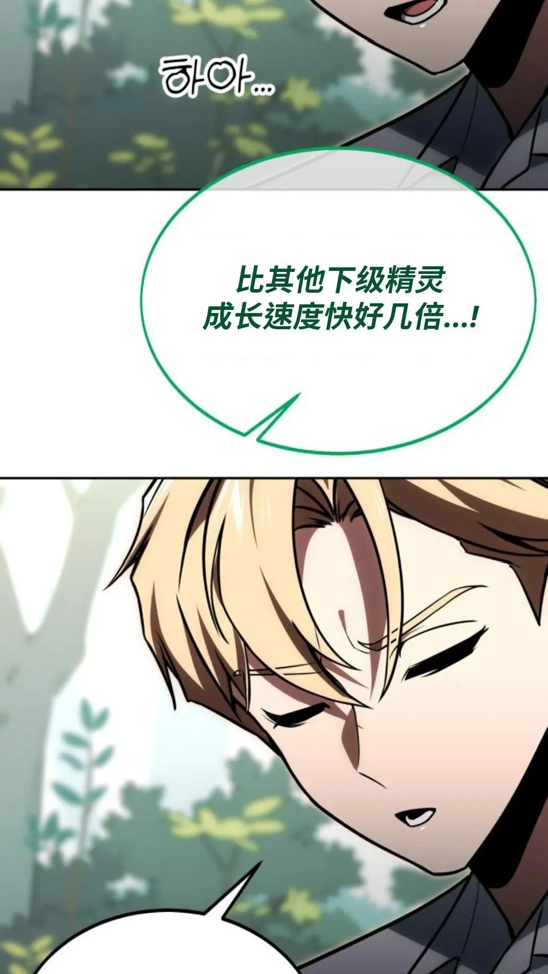 配角在学校生存 24 第90页