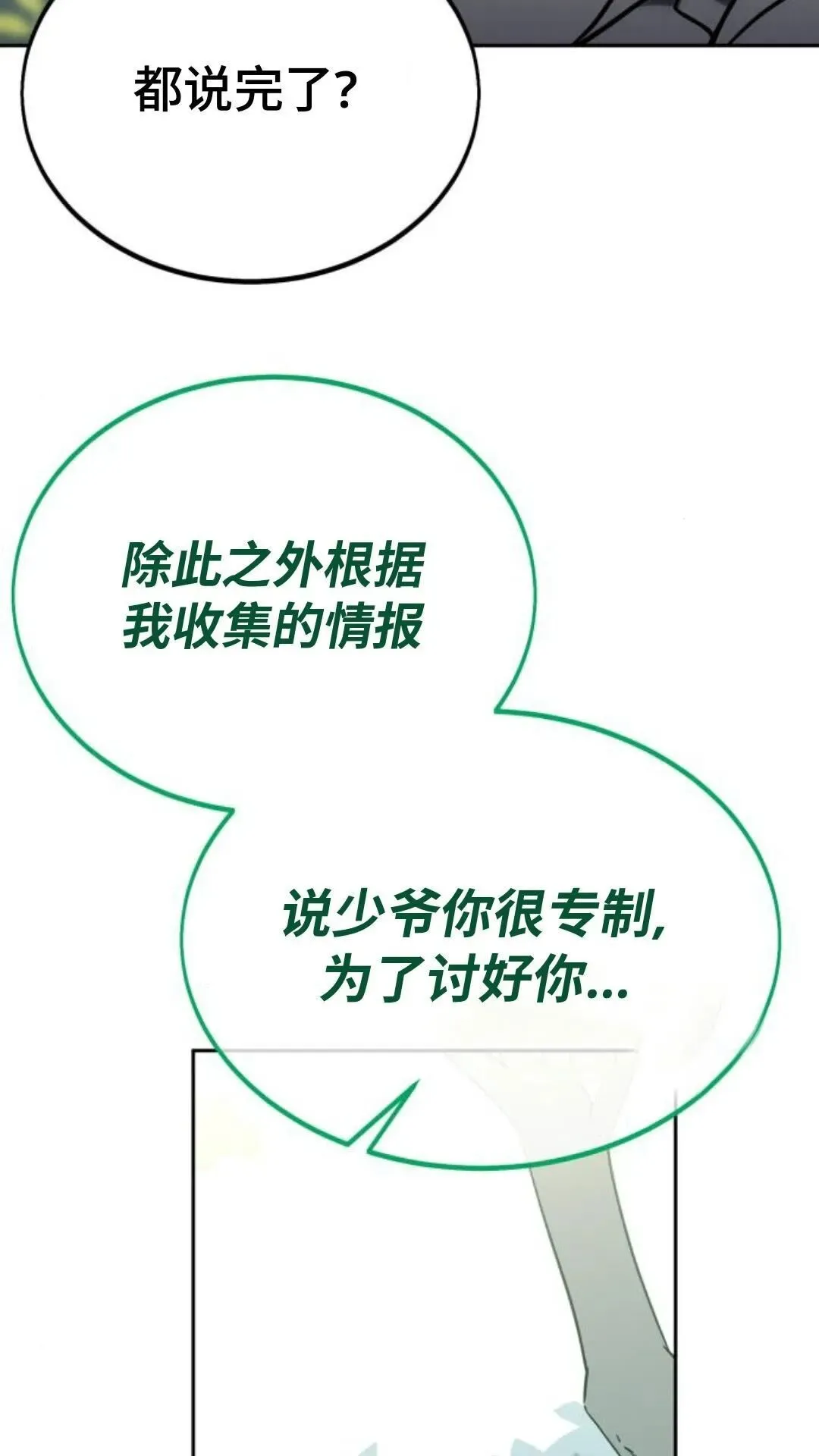 配角在学校生存 24 第91页