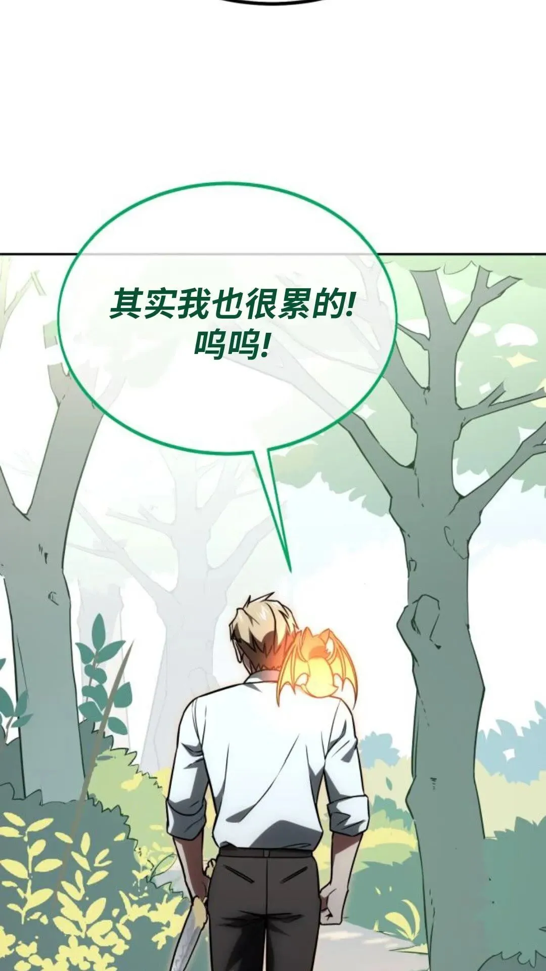 配角在学校生存 24 第93页