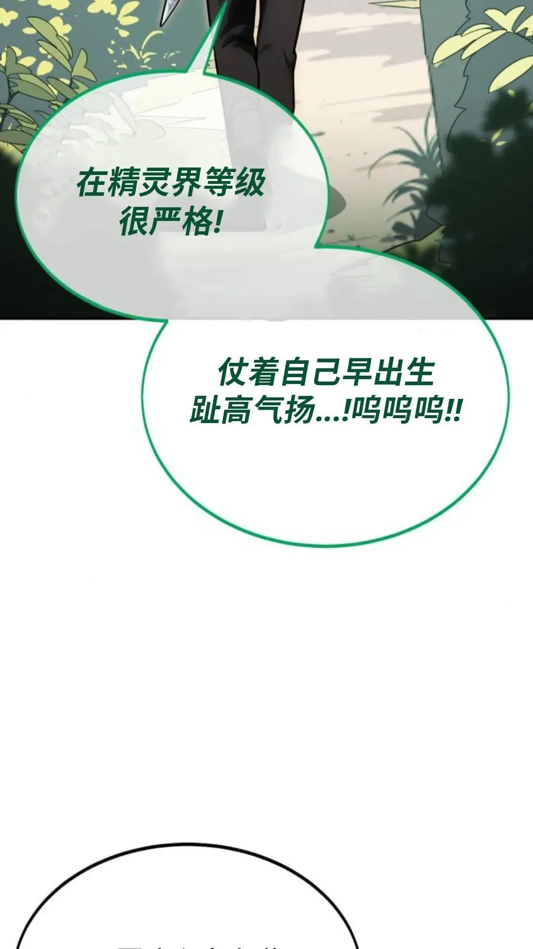 配角在学校生存 24 第94页