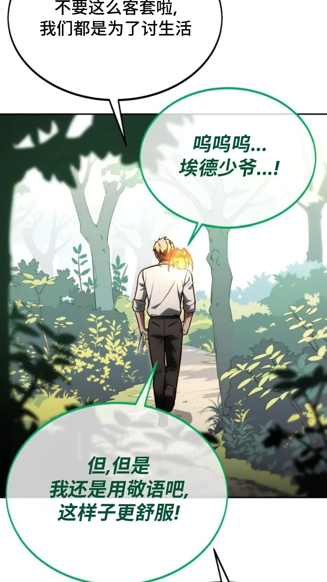 配角在学校生存 24 第95页