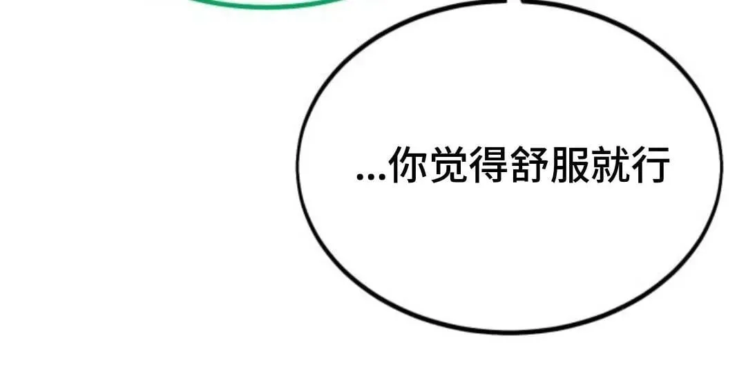 配角在学校生存 24 第96页