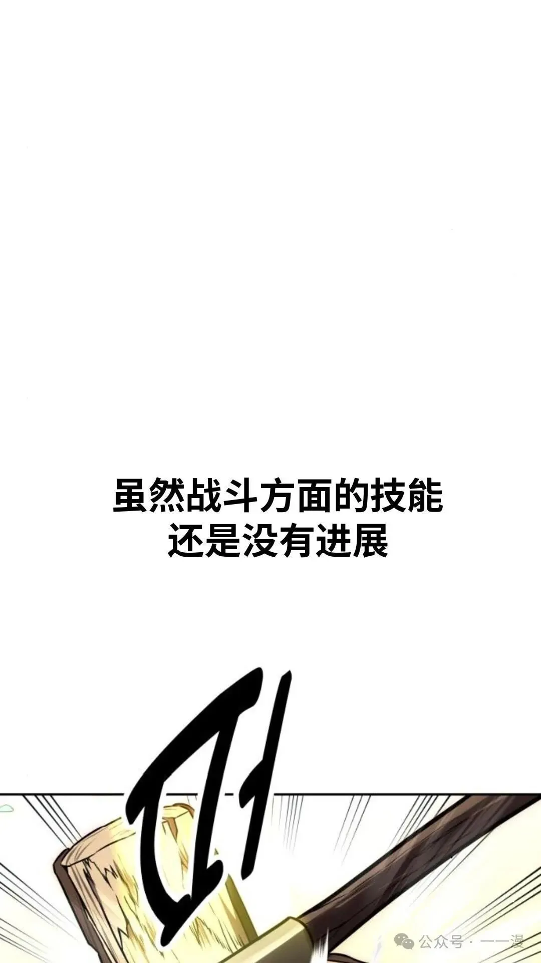 配角在学校生存 24 第97页