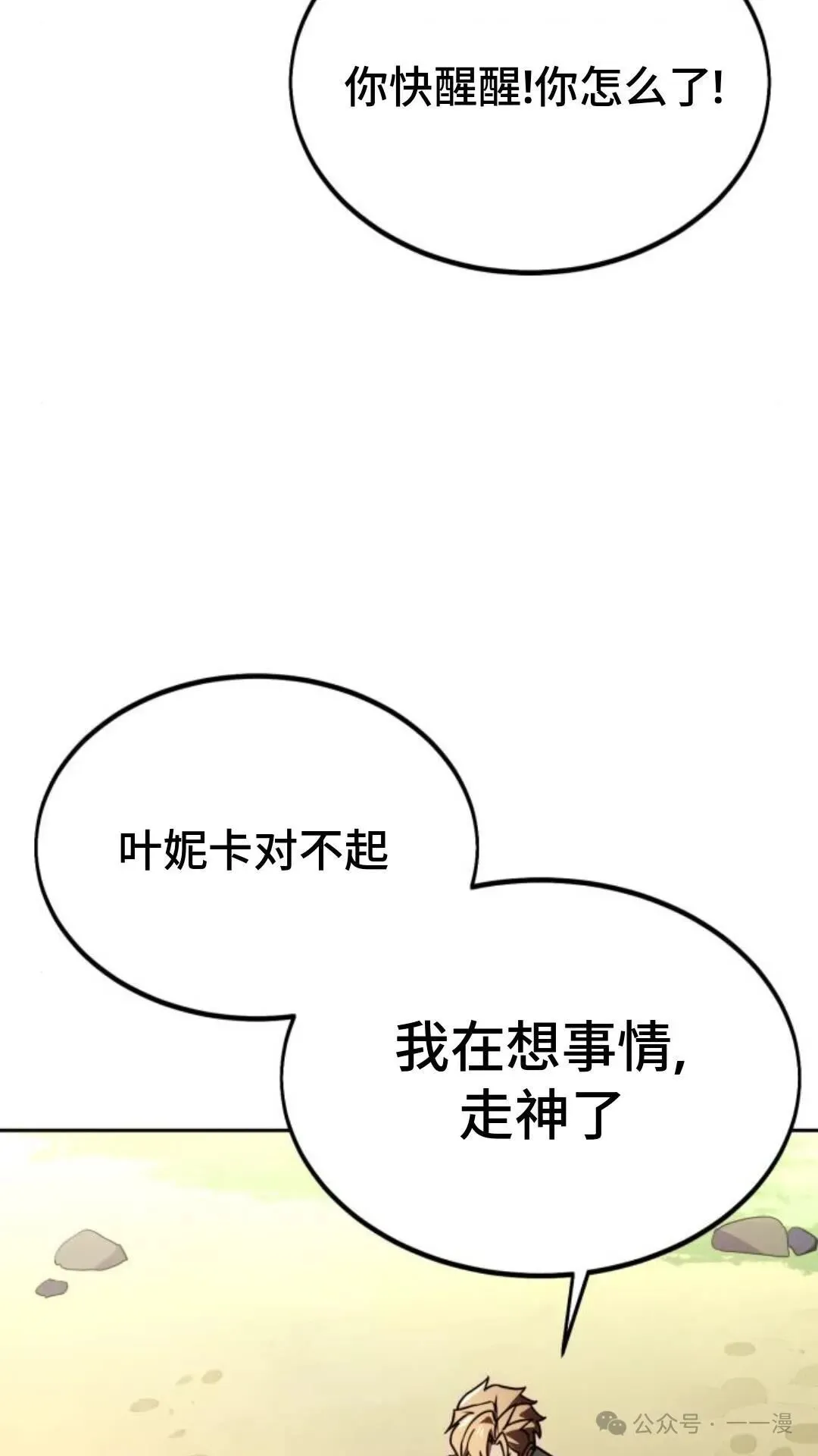 配角在学校生存 24 第110页