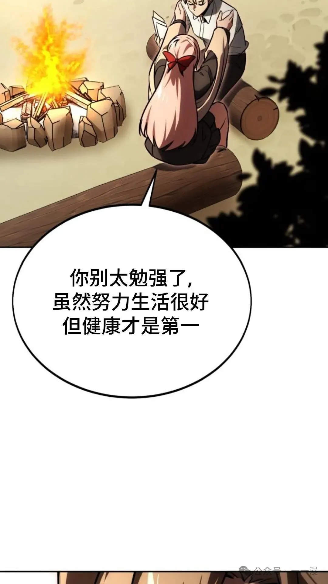 配角在学校生存 24 第111页