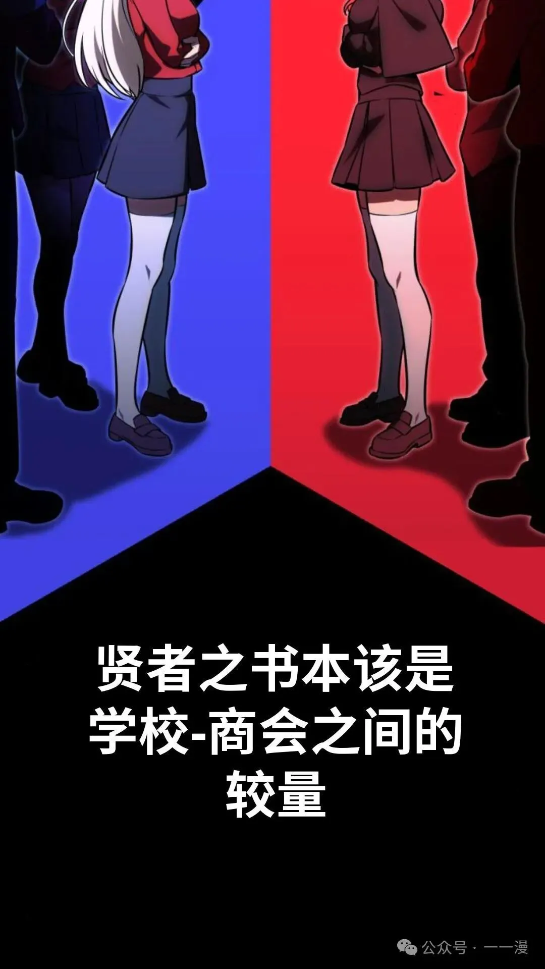 配角在学校生存 24 第117页