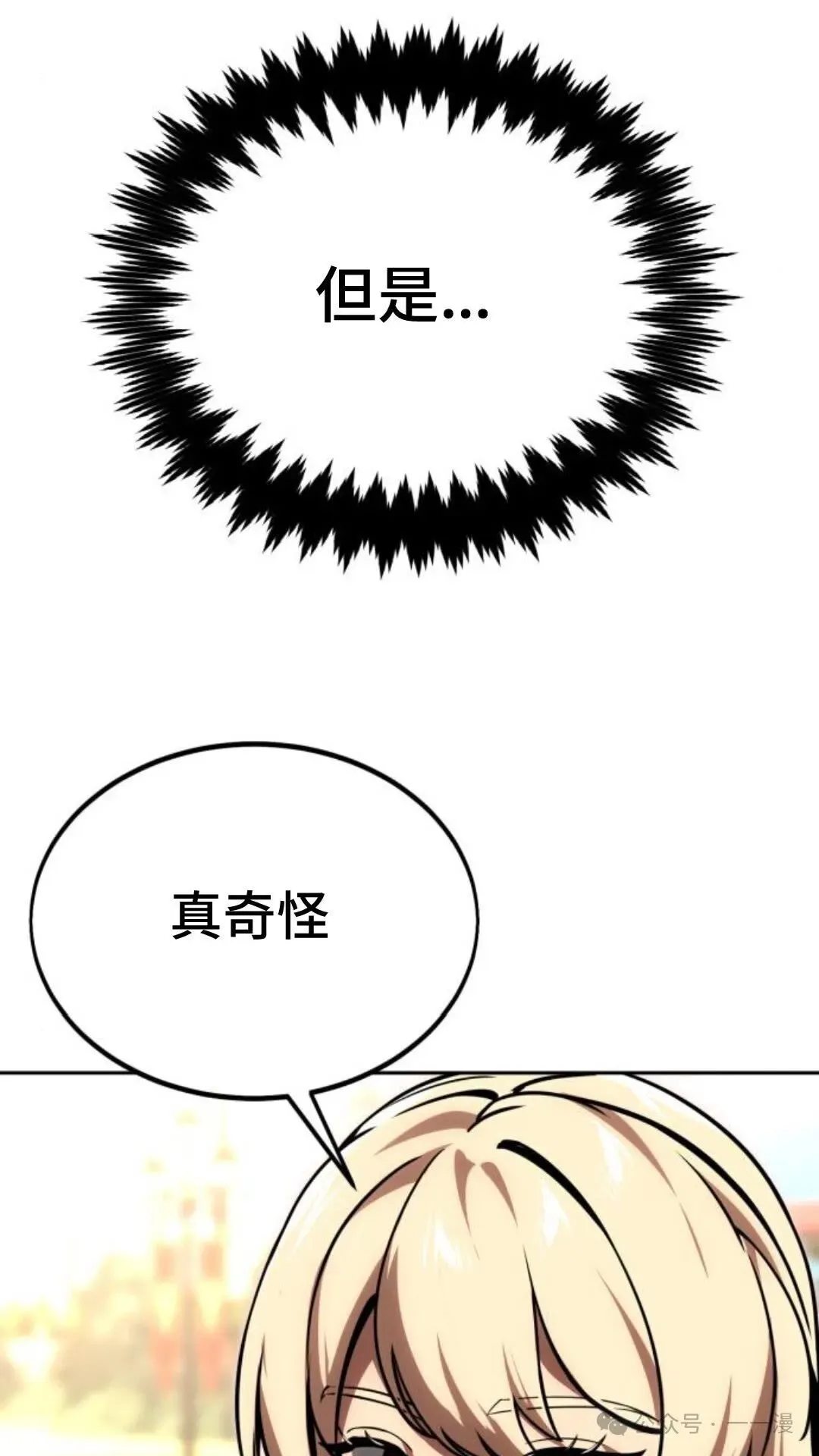 配角在学校生存 24 第137页