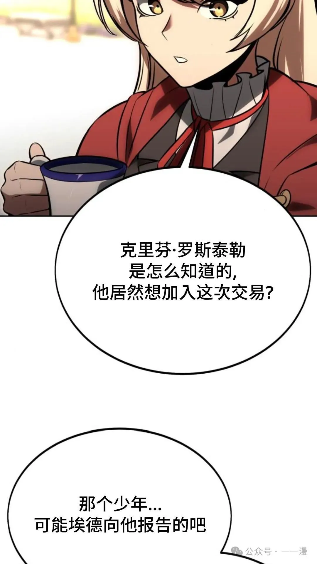 配角在学校生存 24 第138页
