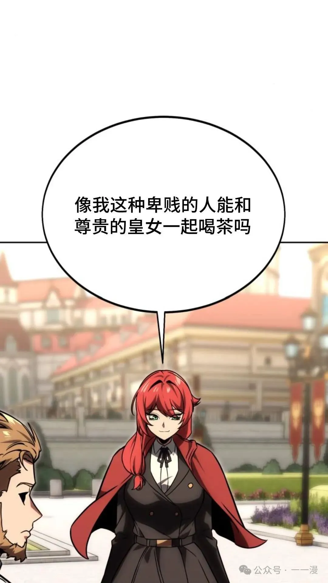 配角在学校生存 24 第142页