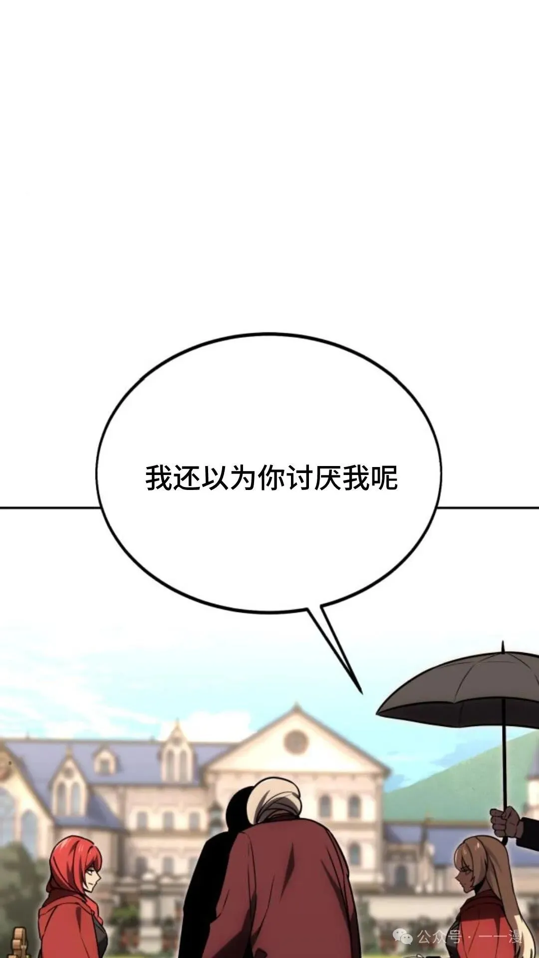配角在学校生存 24 第145页