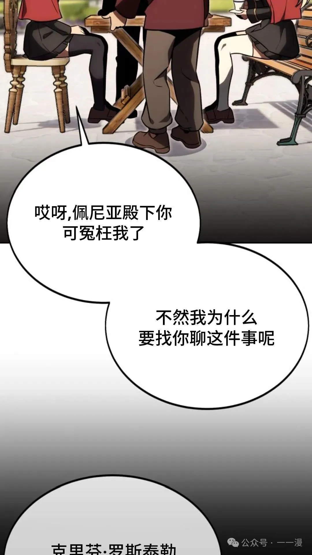 配角在学校生存 24 第146页