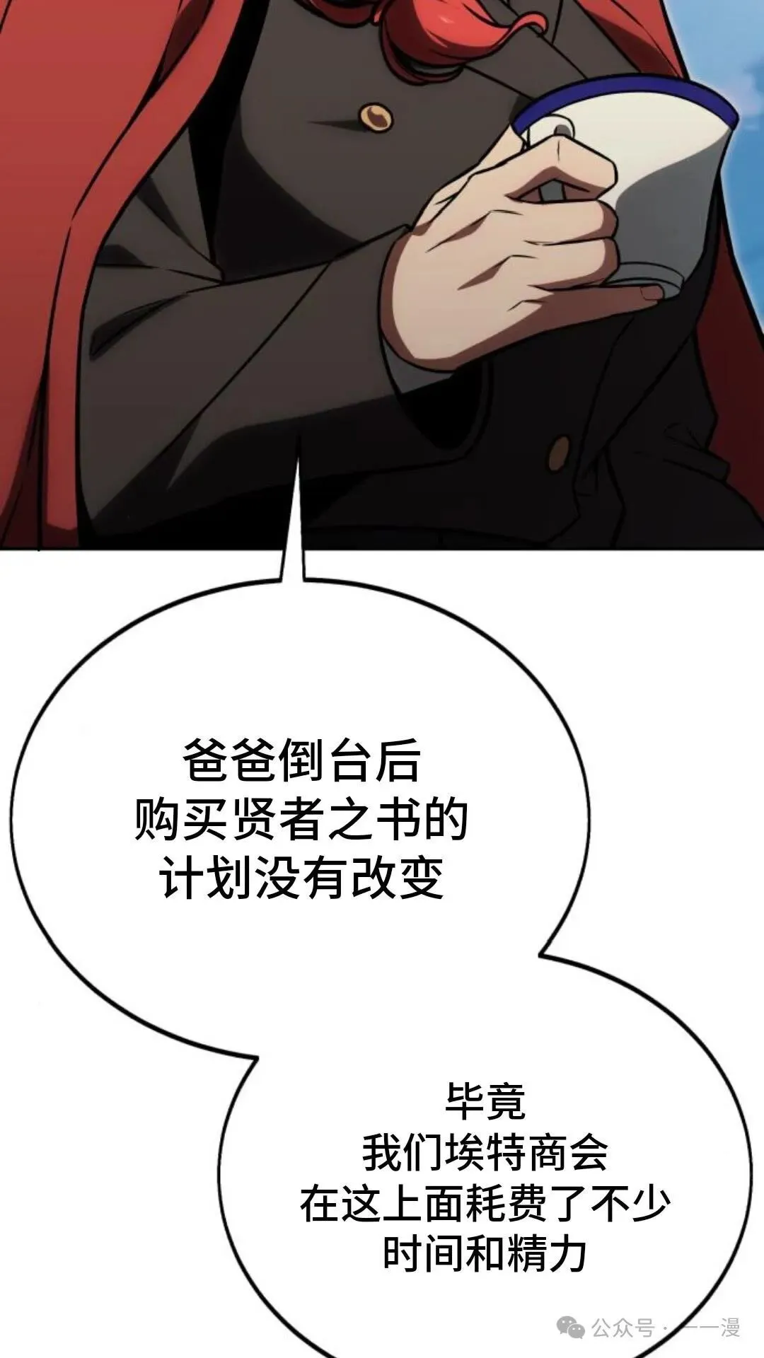 配角在学校生存 24 第151页